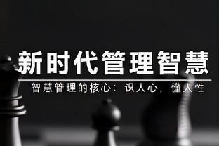 迪文岑佐谈表现出色：和无私的队友一起打球总会得到好的出手机会